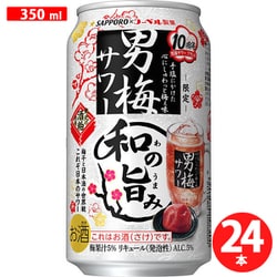 ヨドバシ.com - サッポロビール SAPPORO 【限定】 サッポロ 男梅