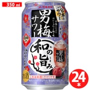 【限定】 サッポロ 男梅サワー 和の旨み 5度 缶 350ml×24 [チューハイ]