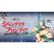 一番くじ シャングリラ・フロンティア [キャラクターくじ]