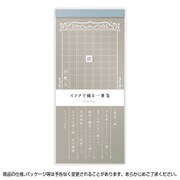 インクで綴る一筆箋 レリーフ くすみブルー 36-5200