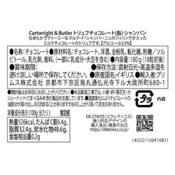 ヨドバシ.com - カートライトアンドバトラー 【限定】 C＆B トリュフ