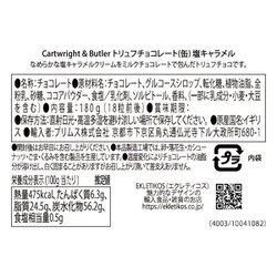 ヨドバシ.com - カートライトアンドバトラー 【限定】 C＆B トリュフ