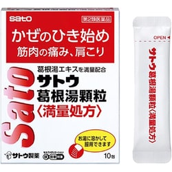 サトウ葛根湯顆粒<満量処方> 用法/用量：1日3回（1回1包） 内容量：10包 [第2類医薬品 漢方薬・生薬 ※セルフメディケーション税制対象商品]