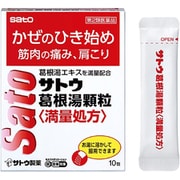 サトウ葛根湯顆粒<満量処方> 用法/用量：1日3回（1回1包） 内容量：10包 [第2類医薬品 漢方薬・生薬 ※セルフメディケーション税制対象商品]