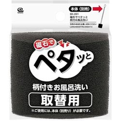 磁石でぺたっと 柄付お風呂洗い 取替え用 BK-002