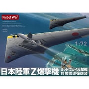 47047 1/72 日本陸軍 Z爆撃機 ミッドウェイ反撃戦 対 - ヨドバシ.com