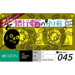 OZON019 銀行強盗の分け前 [ボードゲーム]