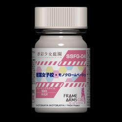 創彩少女庭園×フレームアームズ・ガール カラー SSFG4 若葉女子校・モノクローム ベージュ [プラモデル用塗料]