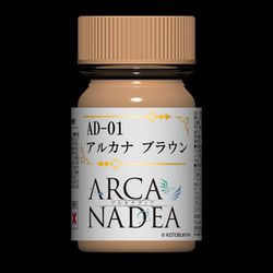 アルカナディア カラーシリーズ AD-01 アルカナ ブラウン [プラモデル用塗料]