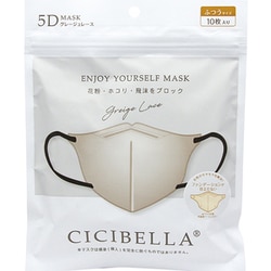 シシベラ5Dバイカラーマスク グレージュレース 10枚入