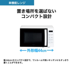 ヨドバシ.com - ハイアール Haier 単機能レンジ ターンテーブル