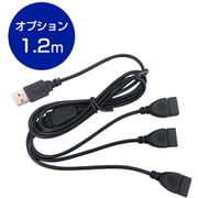 3WAY USB分岐延長ケーブル 1.2m D-2231