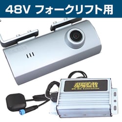 現場監督 ドライブレコーダー1ボディー2カメラ DC48V D-2245