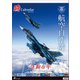 CL-819 [2024年カレンダー 「将」航空自衛隊 A2]