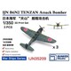 BSTIJN35209 1/350 日本海軍 天山 一二型 3機セット [プラモデル用パーツ]