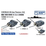 BSTIJN35055 1/350 日本海軍 鳥海 20.3cm 連装砲塔 5基 [プラモデル用パーツ]