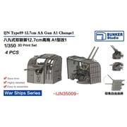 BSTIJN35009 1/350 日本海軍 十二糎七連装高角砲A1型改1 [プラモデル用パーツ]