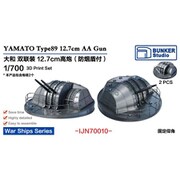 BSTIJN70010 1/700 日本海軍 大和用 八九式十二糎七連装高角砲 （爆風よけ盾付き） [プラモデル用パーツ]