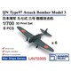 BSTIJN70305 1/700 日本海軍 九七式三号艦上攻撃機 6機セット [プラモデル用パーツ]