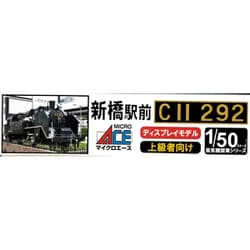 ヨドバシ.com - マイクロエース 蒸気機関車シリーズ 1/50 蒸気機関車 