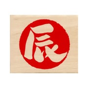 限定 NYスタンプN 辰文字 11282-002
