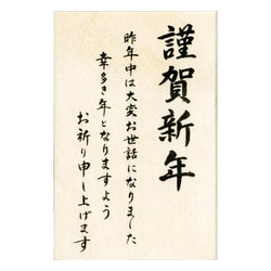 限定 ニューイヤー文字スタンプQ 謹賀新年縦 11064-020