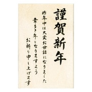 限定 ニューイヤー文字スタンプQ 謹賀新年縦 11064-020