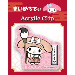 119498 [【限定】日本のお仕事図鑑 アクリルクリップ マイメロディ]