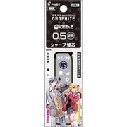 【限定】にじさんじコラボ グラファイトシャープ芯 0.5mm 2B 不破湊・星川サラ PHRF5GNS23-FH2B