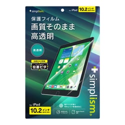 iPad（第9/8/7世代） 高透明 画面保護フィルム 位置ピタ TR-IPD2110-PFI-CC