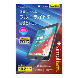 iPad（第9/8/7世代） 反射防止 ブルーライト低減 画面保護フィルム 位置ピタ TR-IPD2110-PFI-BCAG