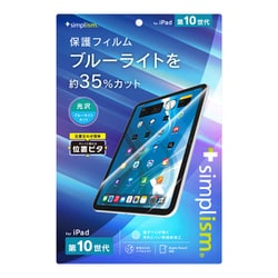 ヨドバシ.com - シンプリズム simplism iPad(第10世代) ブルー ヨドバシ.com - シンプリズム simplism iPad(第10世代) ブルー