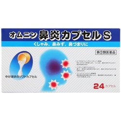 オムニン鼻炎カプセルS 24カプセル [指定第2類医薬品 鼻炎薬 ※セルフメディケーション税制対象商品]