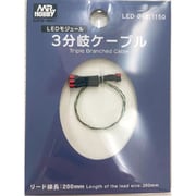 LED-04B LEDモジュール 3分岐ケーブル [プラモデル用パーツ]