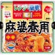 レンジで簡単！麻婆春雨 中辛