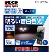 RGH-P624 [LEDバルブ バルブ形状：T20 バックランプ用 明るい蒼白色 1個入り]
