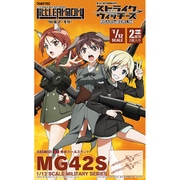 LASW02 リトルアーモリー ストライクウィッチーズ ROAD to BERLIN MG42S 2挺セット [組立式プラスチックモデル]
