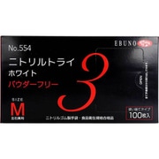 業務用 No.554 ニトリルトライ3 ホワイト パウダーフリー ニトリルゴム製 使い捨て手袋 Mサイズ 100枚入