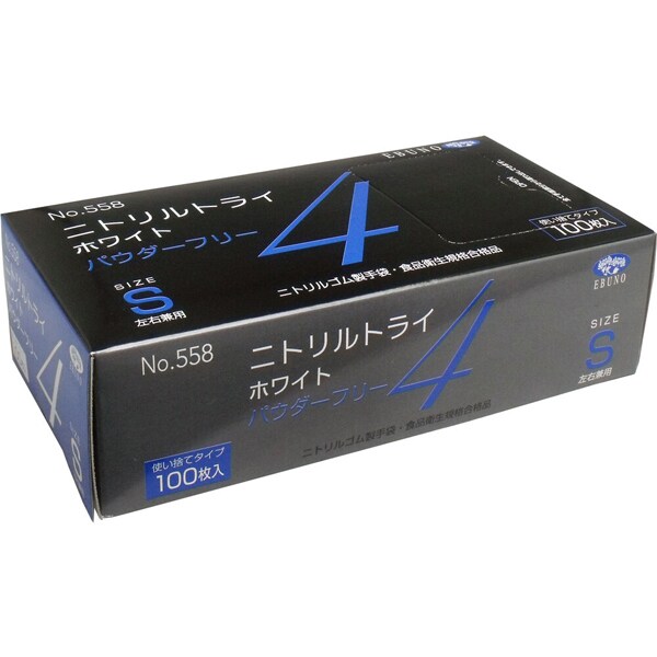 業務用 No.558 ニトリルトライ4 ホワイト パウダーフリー ニトリルゴム製 使い捨て手袋 Sサイズ 100枚入