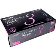 業務用 No.569 ニトリルトライ3 ブラック パウダーフリー ニトリルゴム製 使い捨て手袋 SSサイズ 100枚入