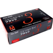 業務用 No.569 ニトリルトライ3 ブラック パウダーフリー ニトリルゴム製 使い捨て手袋 Mサイズ 100枚入