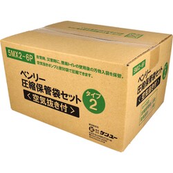 5MX2-6P [ベンリー圧縮保管袋セット 空気抜き付 タイプ2]