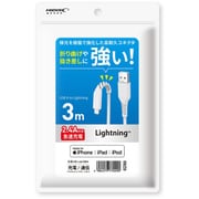 高耐久コネクタタイプ USB-A to Lightningケーブル 3m HD-LAC3WH