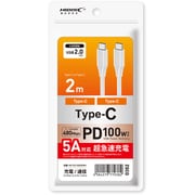PD100W・転送速度最大480Mbps対応 Type-C to Type-Cケーブル 2m HD-TCC100202WH