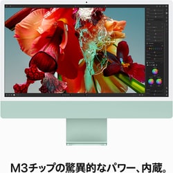 ヨドバシ.com - アップル Apple iMac 24インチ 4.5K Retinaディスプレイ Apple  M3チップ/8コアCPU/10コアGPU/SSD 256GB/メモリ 8GB グリーン MQRN3J/A 通販【全品無料配達】