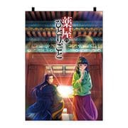 薬屋のひとりごと ファブリックポスター [キャラクターグッズ]