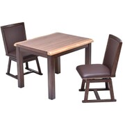 ウォールナット突板 ハイコタツ幅90×奥行75(3点セット) テーブル×1、チェア×2 UKSE0186MOBRN