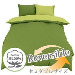 掛けふとんカバー 日本製 綿100％ オリーブグリーン セミダブルロング （約175×210cm） リバーシブル ダブルファスナー なめらか オールシーズン使える FM625501-50