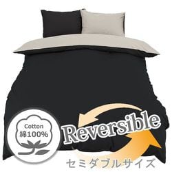 掛けふとんカバー 日本製 綿100％ ブラック セミダブルロング （約175×210cm） リバーシブル ダブルファスナー なめらか オールシーズン使える FM625501-01