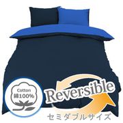 FM625501-72 [掛けふとんカバー 日本製 綿100％ ネイビー セミダブルロング （約175×210cm） リバーシブル ダブルファスナー なめらか オールシーズン使える]